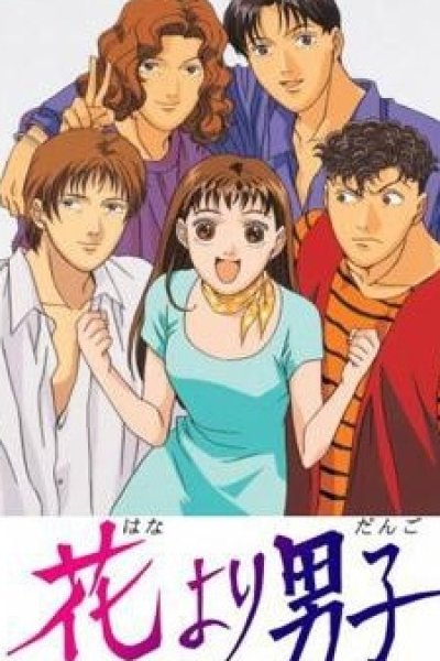 Hana yori Dango