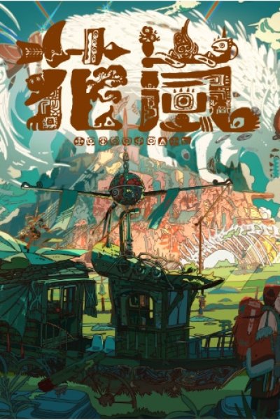 Hanaarashi