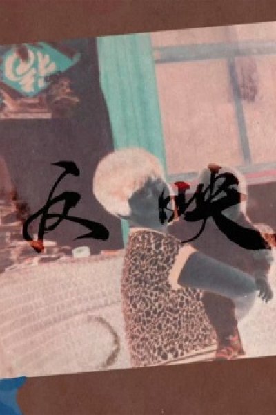 Hanei