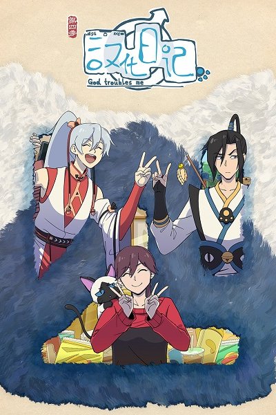 Hanhua Riji 4th Season