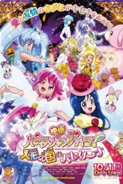 Happiness Charge Precure! Movie: Ningyou no Kuni no Ballerina