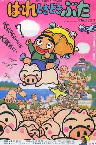 Hare Tokidoki Buta