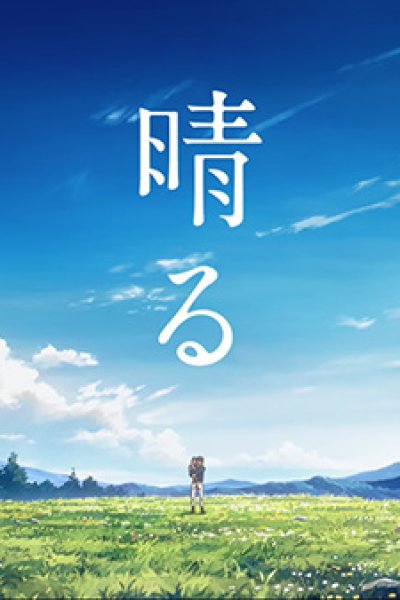 Haru (2024)