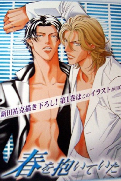 Haru wo Daite Ita