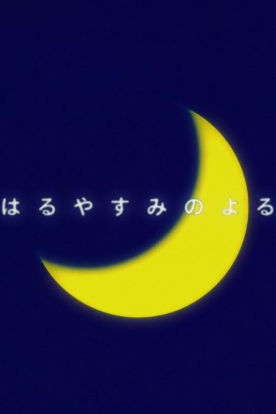 Haru Yasumi no Yoru