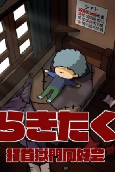 Hatarakitakunai