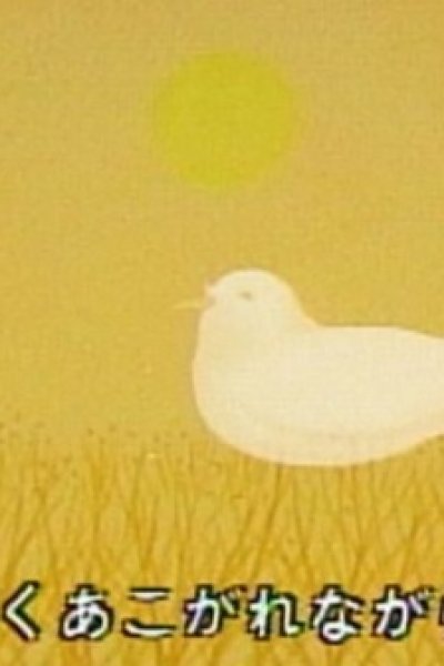 Hato no Uta