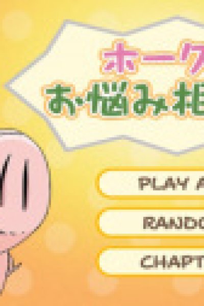 Hawk no Onayami Soudanshitsu Special