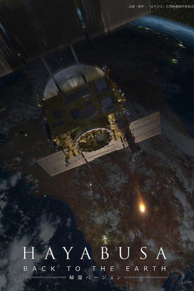 Hayabusa: Back to the Earth - Kikan