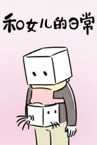 He Nü'er De Richang