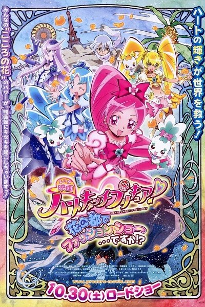 Heartcatch Precure! Movie: Hana no Miyako de Fashion Show... desu ka!?