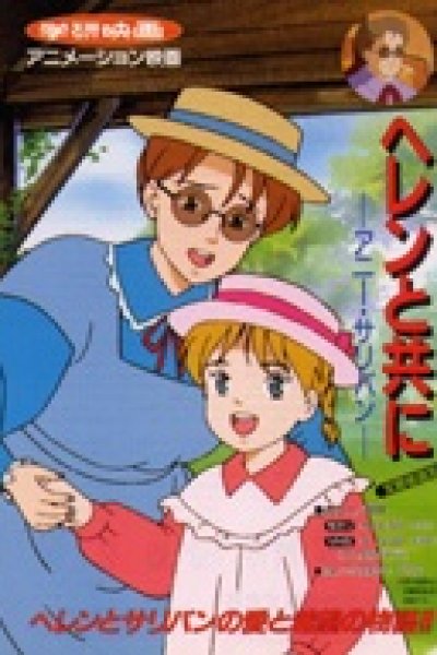 Helen to Tomoni: Anne Sullivan