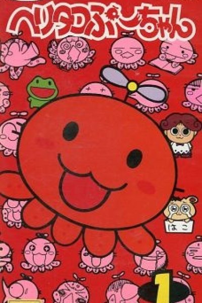 Heli-Tako Puu-chan