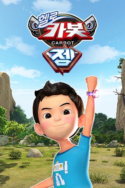 Hello Carbot Season 13