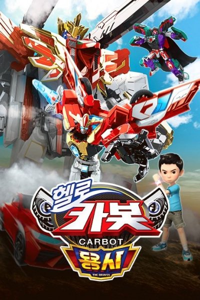 Hello Carbot Season 16