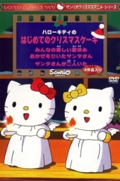 Hello Kitty no Okaze wo Hiita Santa-san