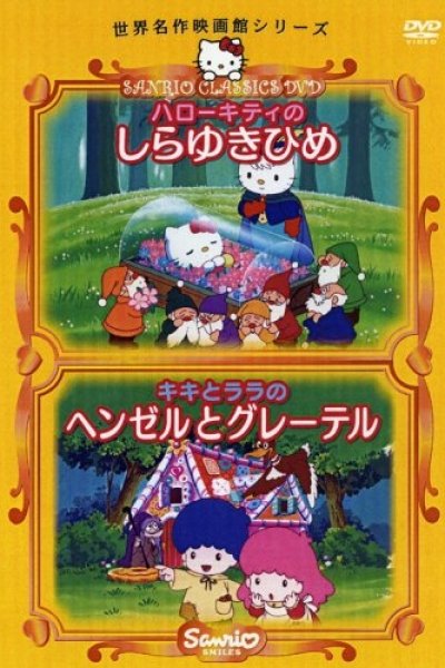 Hello Kitty no Shirayuki-hime