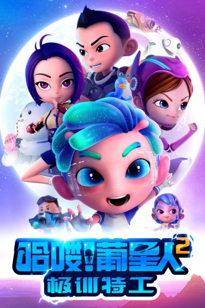 Hello! Pu Xingren: Ji Xun Tegong