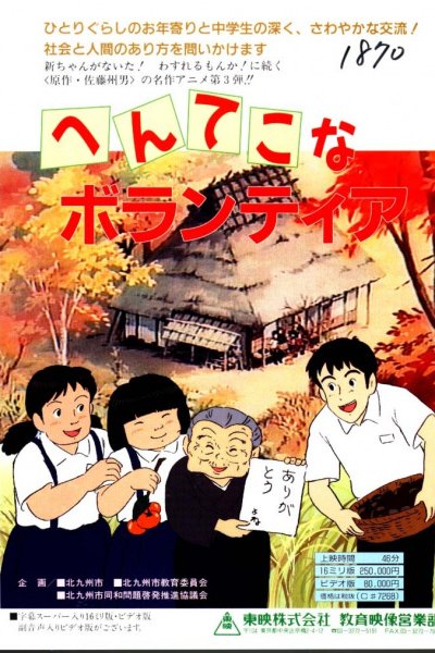 Henteko na Volunteer