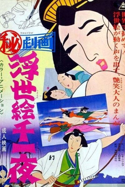 Hi Gekiga Ukiyoe Senya Ichiya