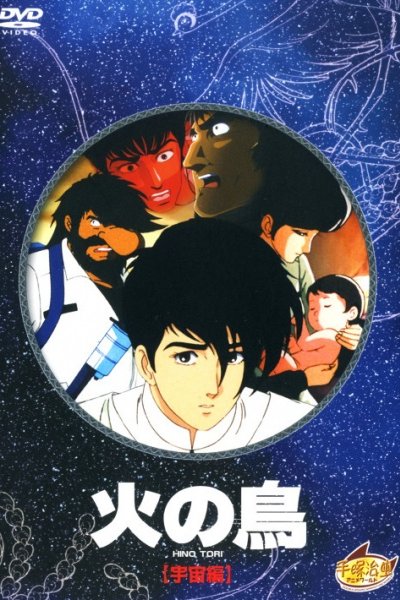 Hi no Tori: Uchuu-hen