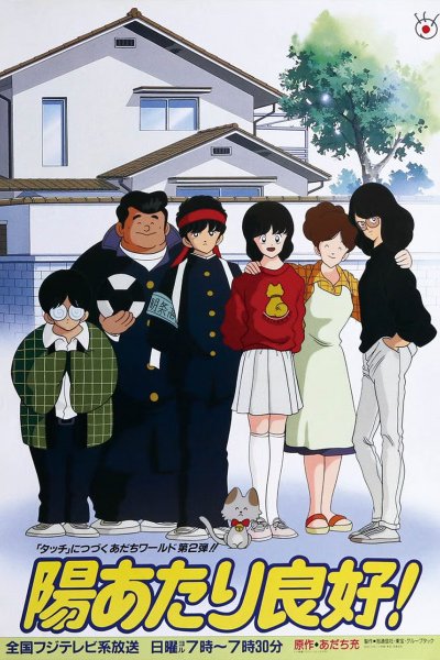 Hiatari Ryoukou!