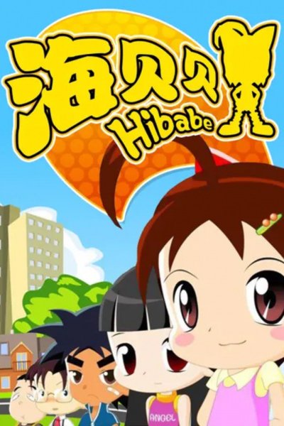 Hibabe