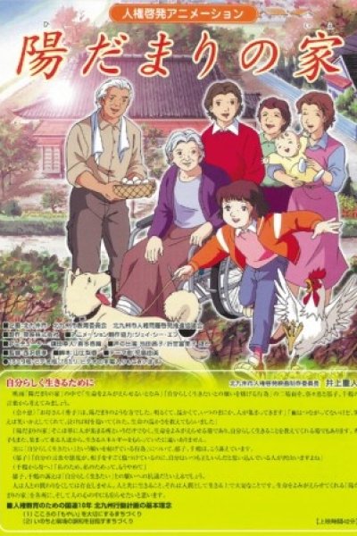 Hidamari no Ie
