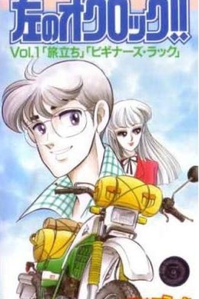 Hidari no O'Clock!!