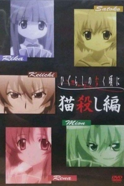 Higurashi no Naku Koro ni Special: Nekogoroshi-hen