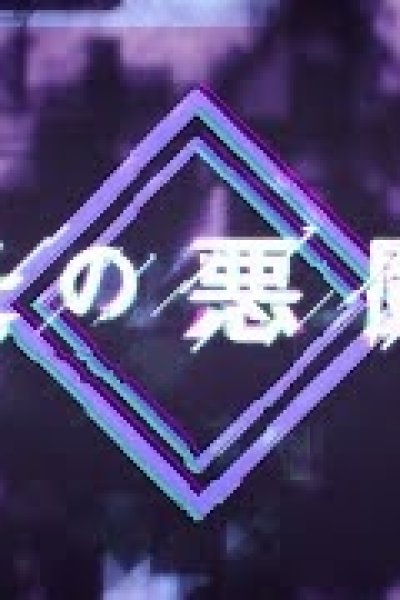 Hikari no Akuma