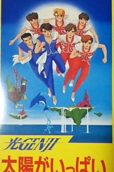 Hikaru Genji: Taiyou ga Ippai