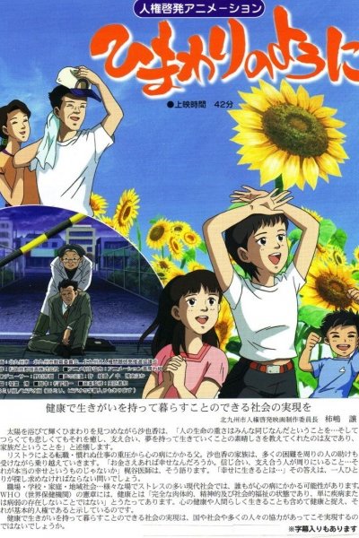 Himawari no You ni