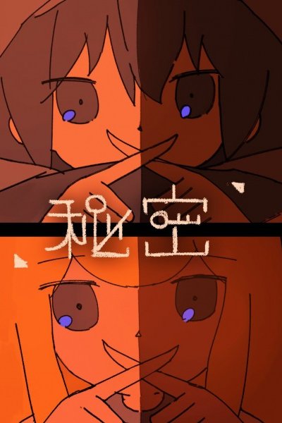 Himitsu