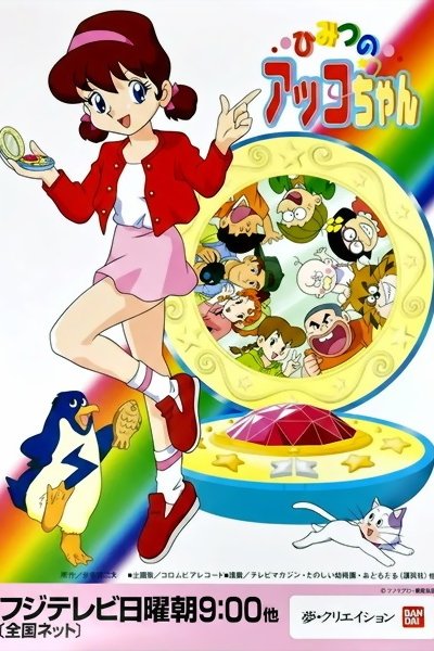 Himitsu no Akko-chan 3