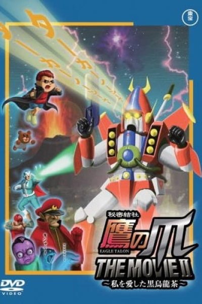 Himitsukessha Taka no Tsume The Movie II: Watashi wo Aishita Kuro Oolong-Cha