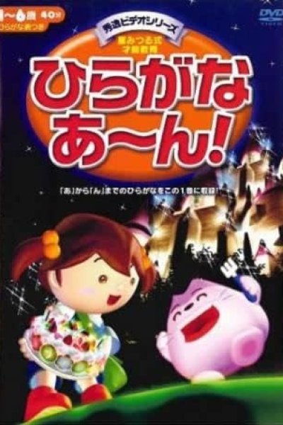 Hiragana Aan!