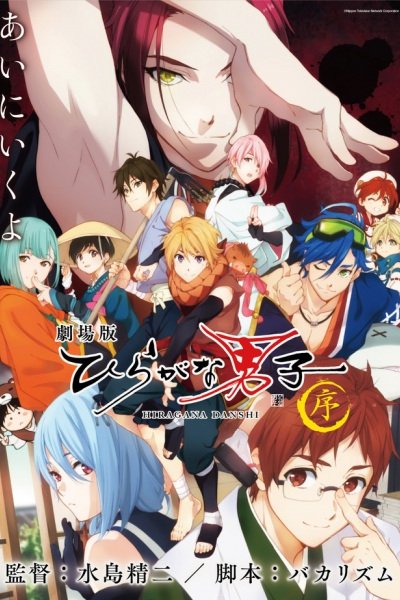 Hiragana Danshi