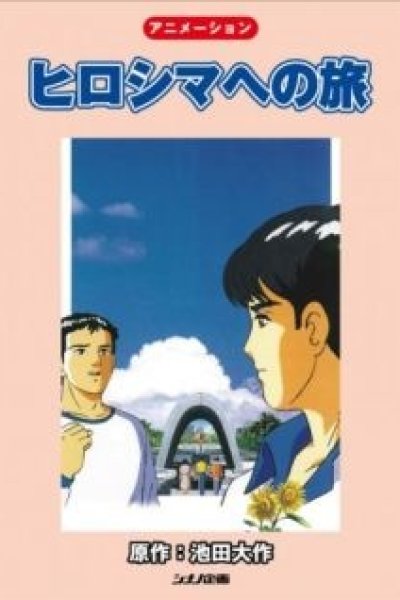 Hiroshima e no Tabi