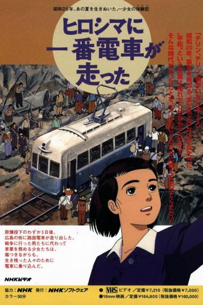 Hiroshima ni Ichiban Densha ga Hashitta