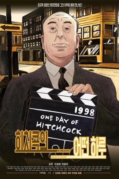 Hitchcock-ui Eotteonhalu