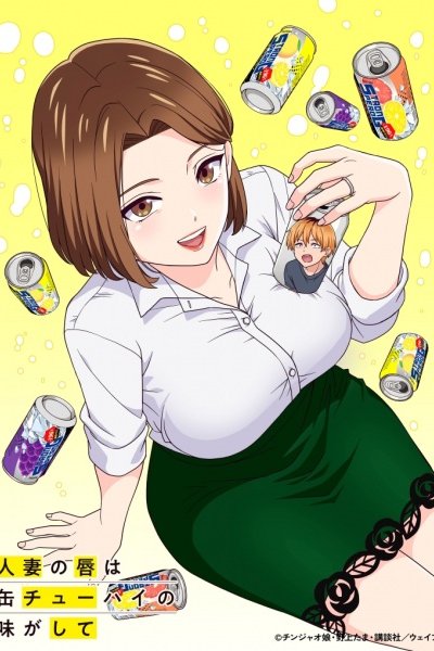 Hitozuma no Kuchibiru wa Kan Chuuhai no Aji ga Shite