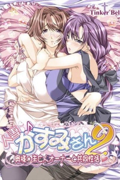 Hitozuma♪Kasumi-san
