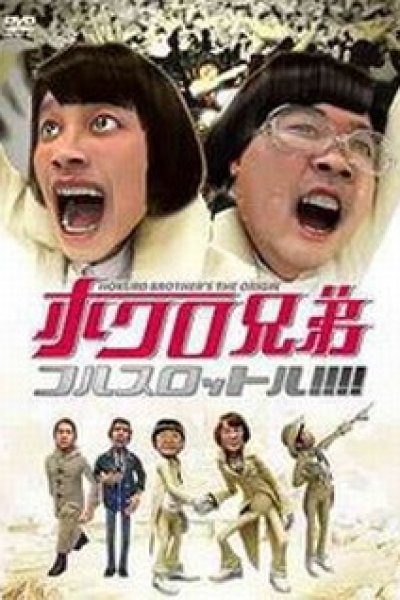 Hokuro Kyoudai Full Throttle!!!!