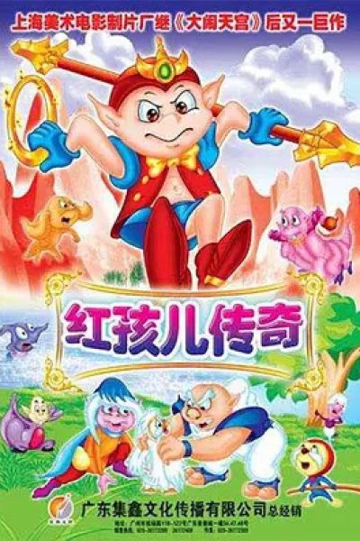 Hong Haier Chuanqi