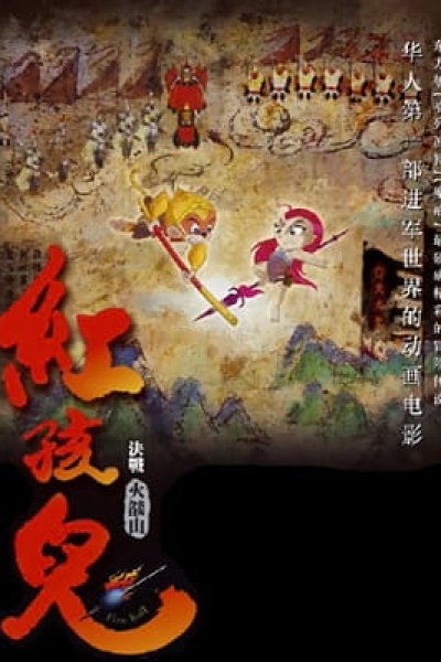 Hong Haier: Juezhan Huoyanshan