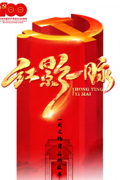 Hong Ying Yi Mai