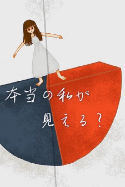 Hontou no Watashi ga Mieru?