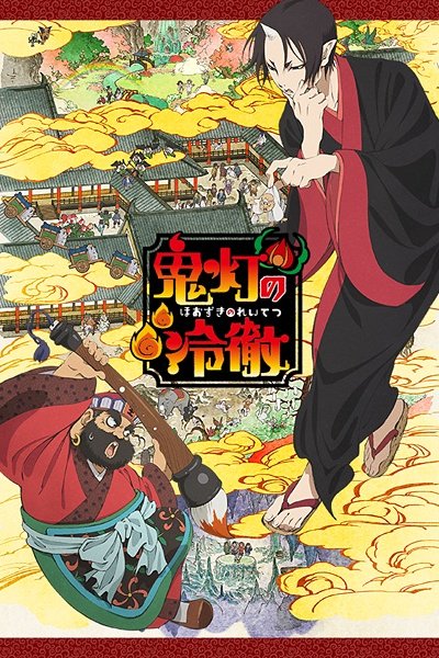 Hoozuki no Reitetsu