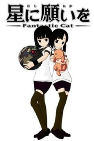 Hoshi ni Negai wo: Fantastic Cat